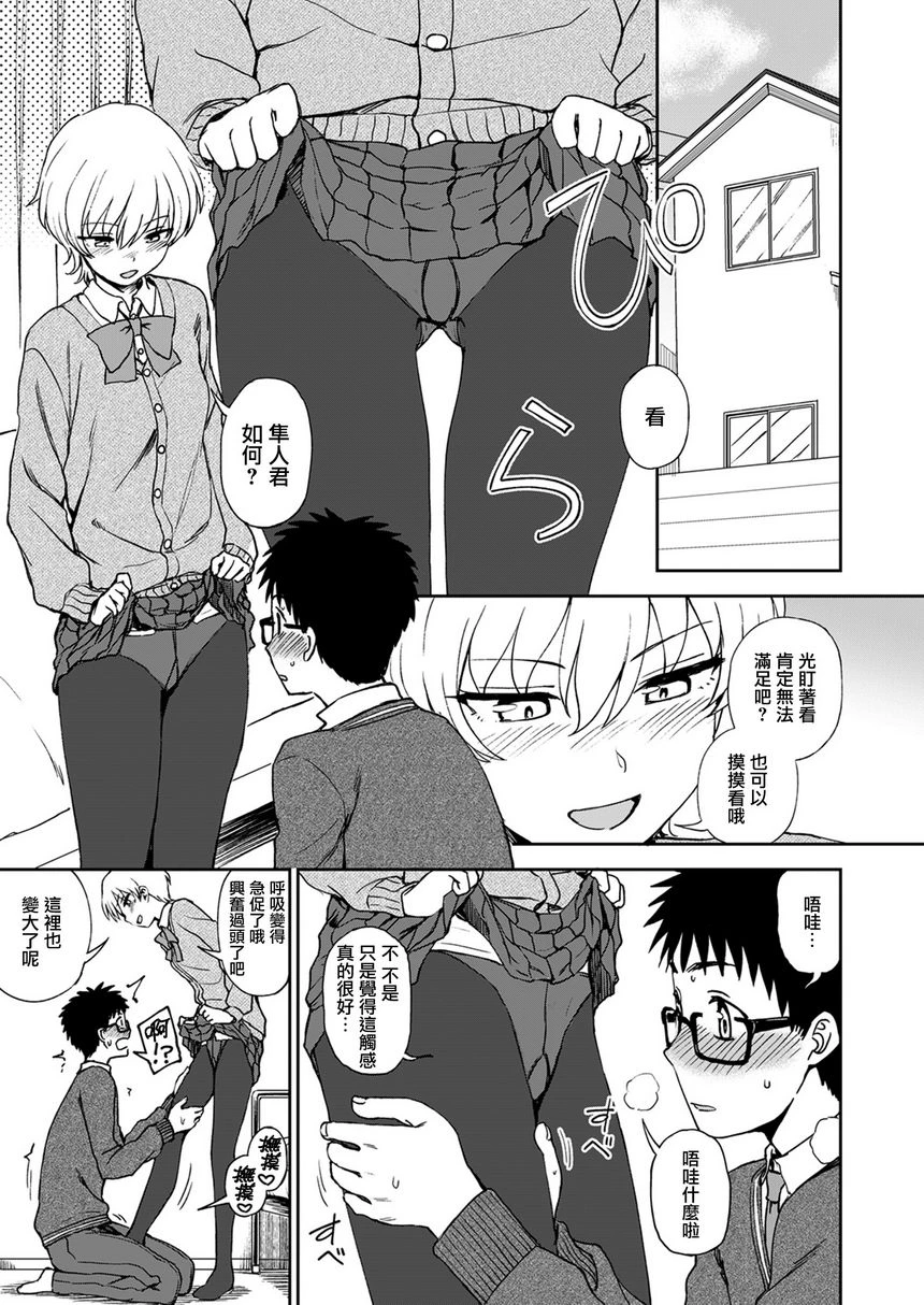 [日本漫画] 神脚～Let's Look Leg～ 单本,足控,女学生,女同百合,黑丝丝袜,巨尻,M男#[8P]-3
