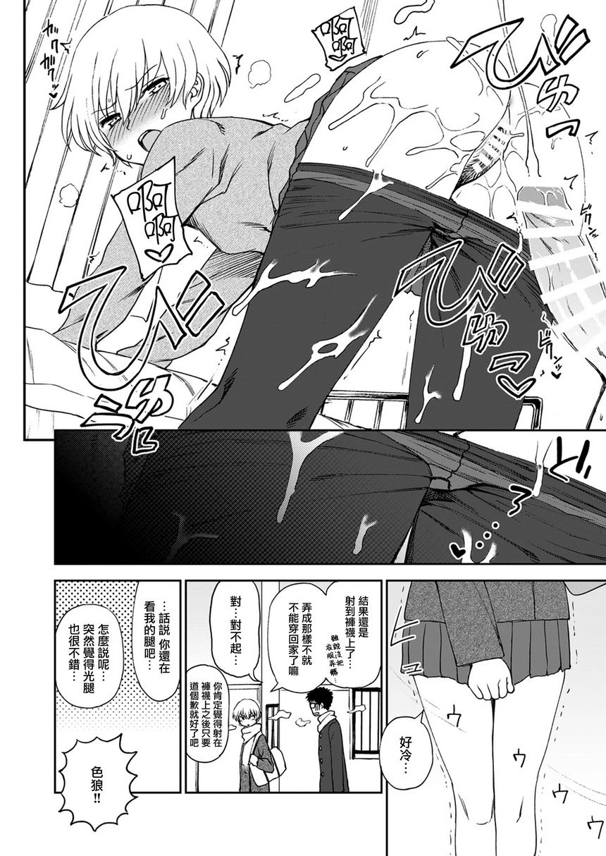 [日本漫画] 神脚～Let's Look Leg～ 单本,足控,女学生,女同百合,黑丝丝袜,巨尻,M男#[8P]-8