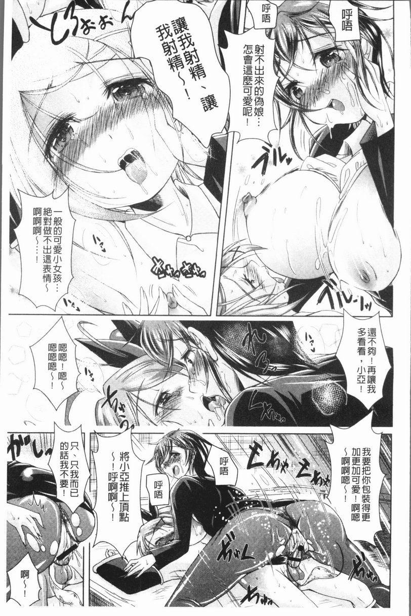 [日本漫画] 甜美正太 单本,药娘伪娘伪娘,黑丝丝袜,正太控,水手服,眼镜,M男#[21P]-18