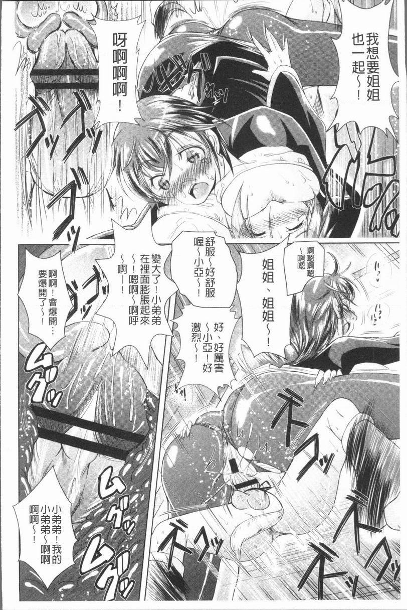 [日本漫画] 甜美正太 单本,药娘伪娘伪娘,黑丝丝袜,正太控,水手服,眼镜,M男#[21P]-19