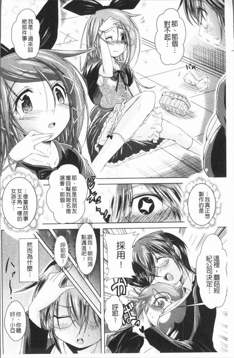 [日本漫画] 甜美正太 单本,药娘伪娘伪娘,黑丝丝袜,正太控,水手服,眼镜,M男#[21P]-5