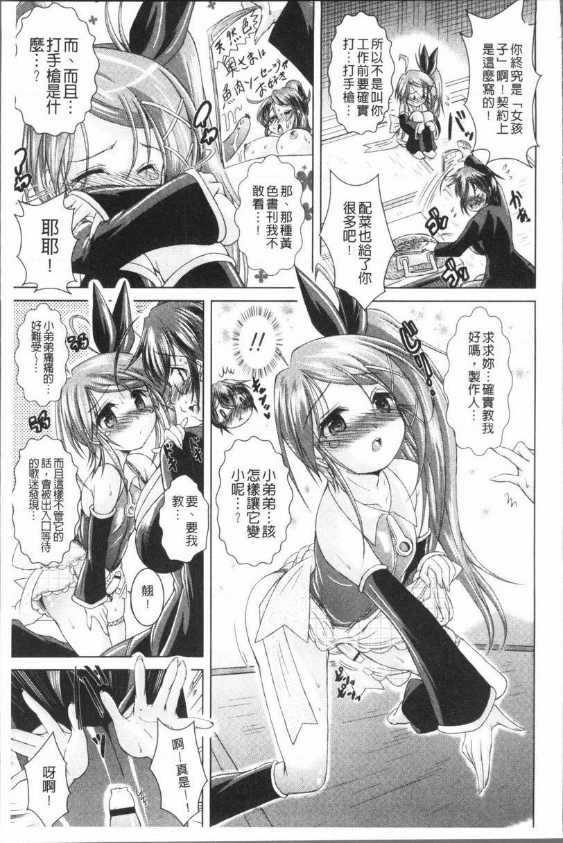 [日本漫画] 甜美正太 单本,药娘伪娘伪娘,黑丝丝袜,正太控,水手服,眼镜,M男#[21P]-6