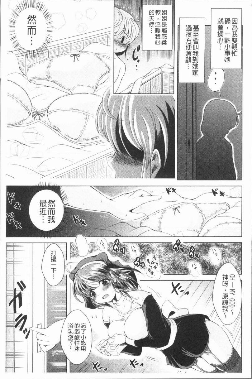 [日本漫画] 甜美正太 单本,药娘伪娘伪娘,黑丝丝袜,正太控,水手服,眼镜,M男#[20P]-3