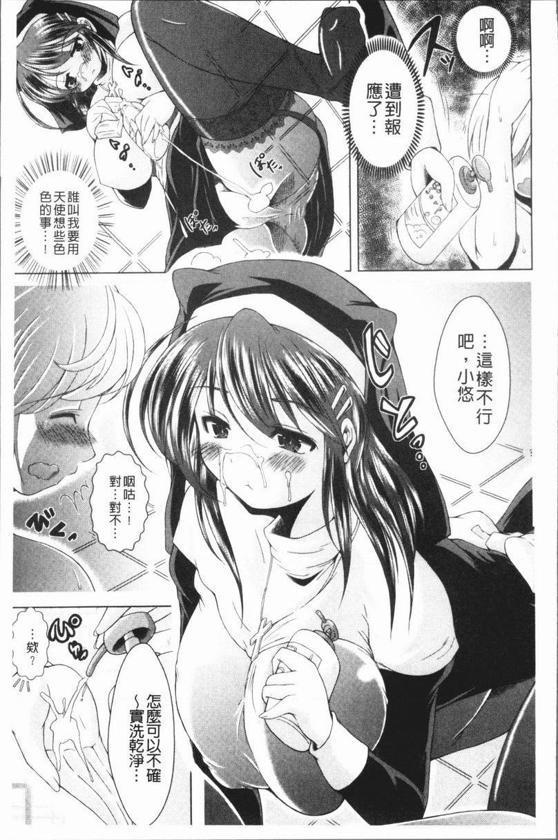 [日本漫画] 甜美正太 单本,药娘伪娘伪娘,黑丝丝袜,正太控,水手服,眼镜,M男#[20P]-5