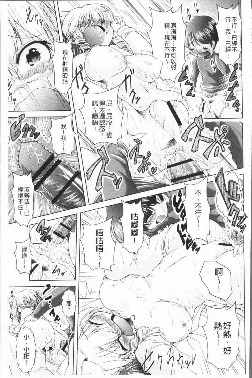 [日本漫画] 甜美正太 单本,药娘伪娘伪娘,黑丝丝袜,正太控,水手服,眼镜,M男#[20P]-15