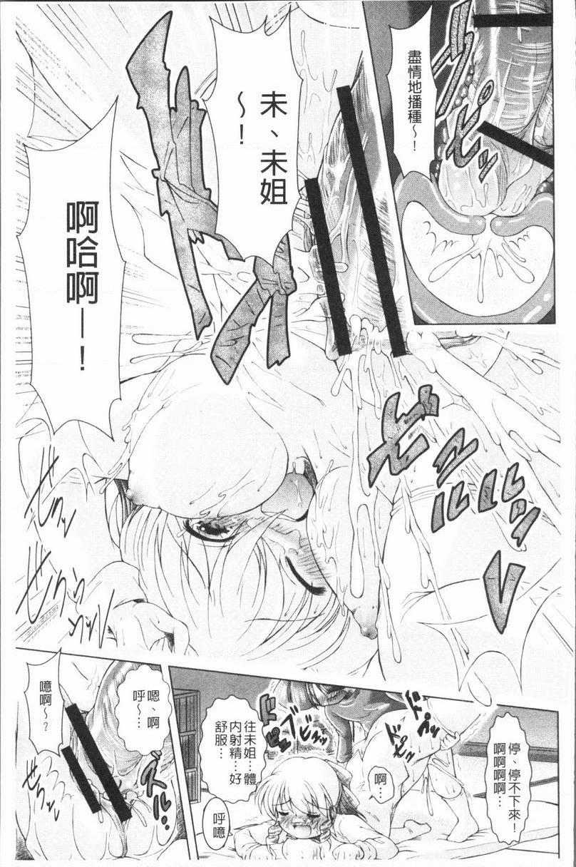 [日本漫画] 甜美正太 单本,药娘伪娘伪娘,黑丝丝袜,正太控,水手服,眼镜,M男#[20P]-19