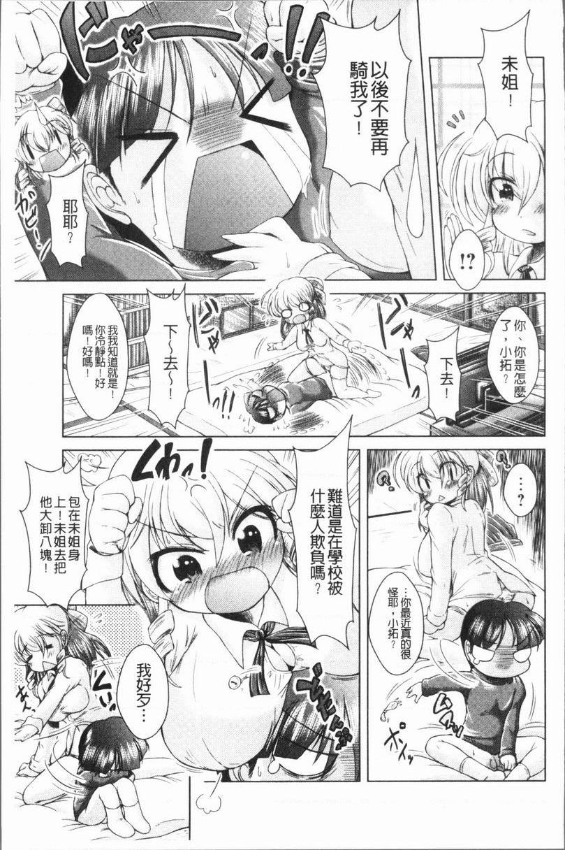 [日本漫画] 甜美正太 单本,药娘伪娘伪娘,黑丝丝袜,正太控,水手服,眼镜,M男#[20P]-5