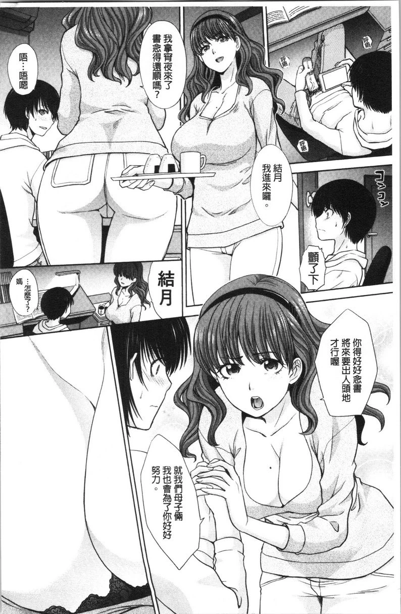 [日本漫画] 妈妈和妹妹 单本,母亲,巨乳大奶,不伦,巨尻,女学生#[25P]-3