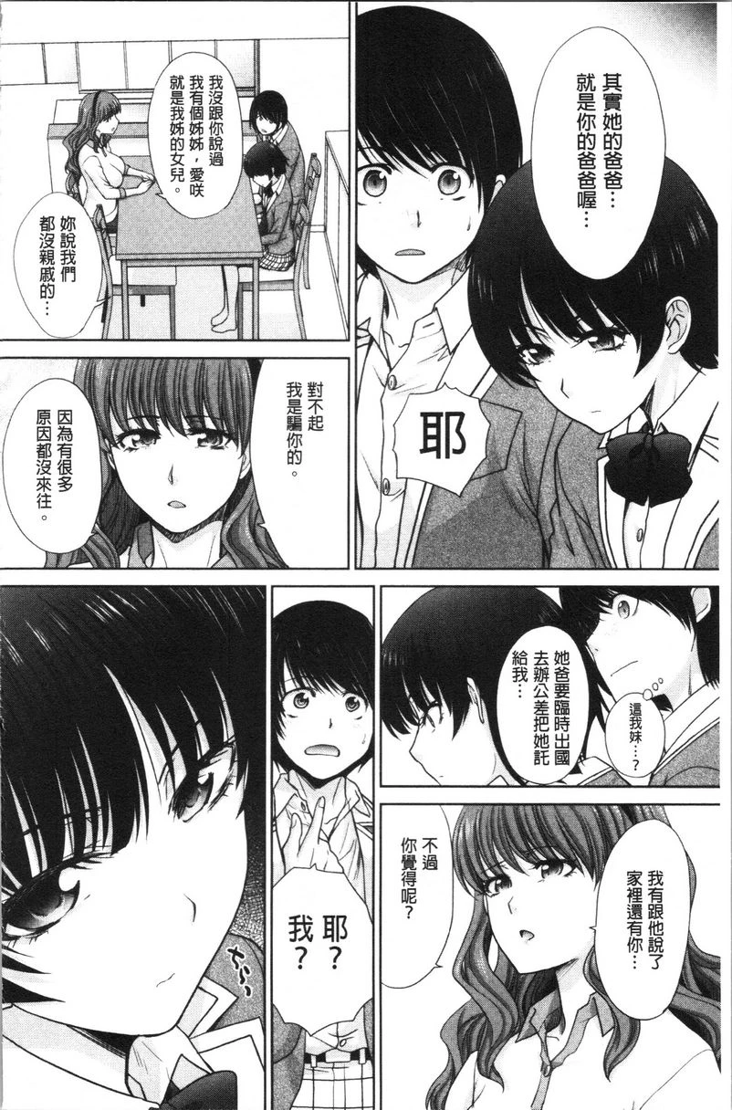 [日本漫画] 妈妈和妹妹 单本,母亲,巨乳大奶,不伦,巨尻,女学生#[25P]-7