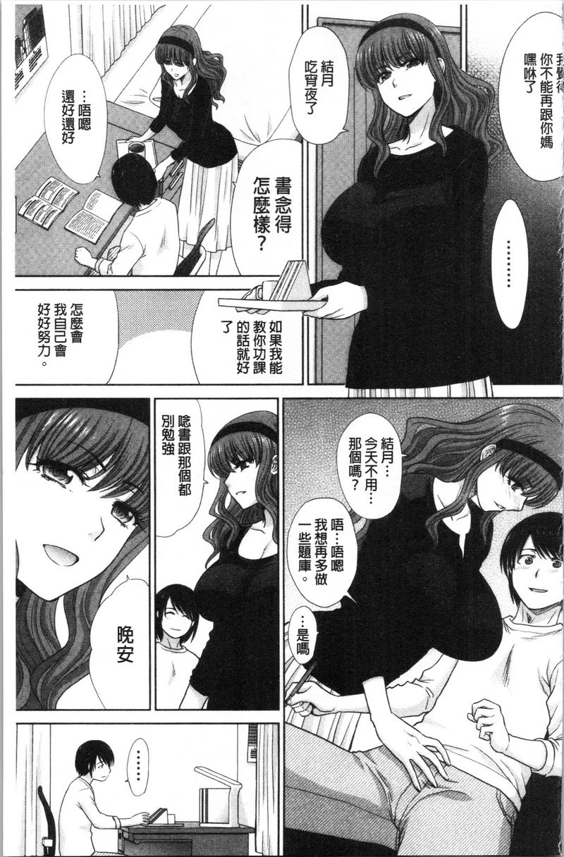 [日本漫画] 妈妈和妹妹 单本,母亲,巨乳大奶,不伦,巨尻,女学生#[24P]-17