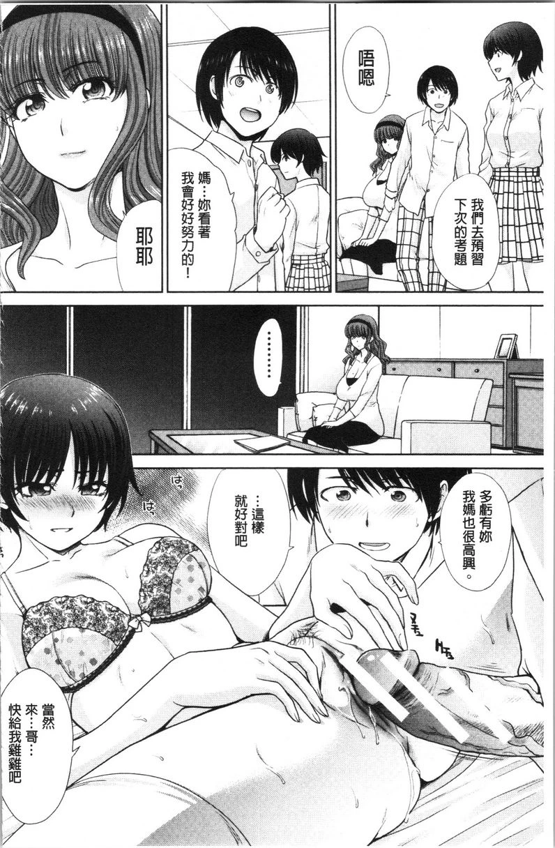 [日本漫画] 妈妈和妹妹 单本,母亲,巨乳大奶,不伦,巨尻,女学生#[24P]-22