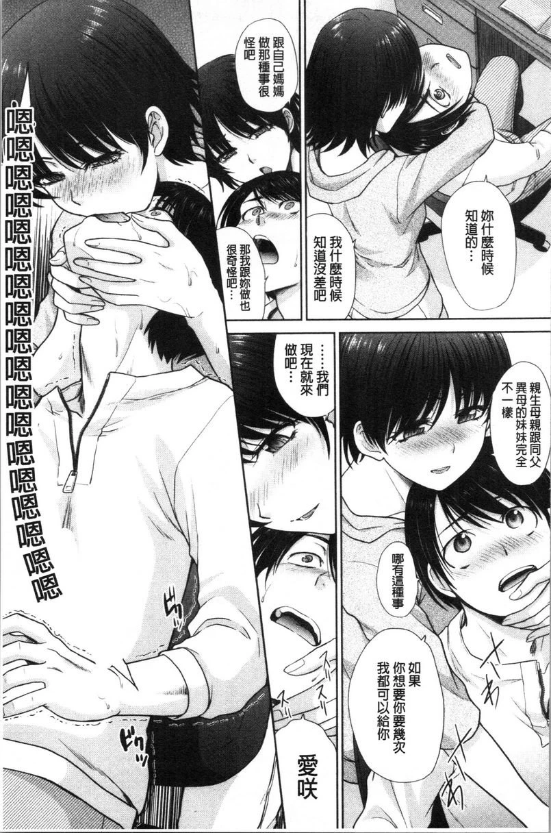 [日本漫画] 妈妈和妹妹 单本,母亲,巨乳大奶,不伦,巨尻,女学生#[24P]-5