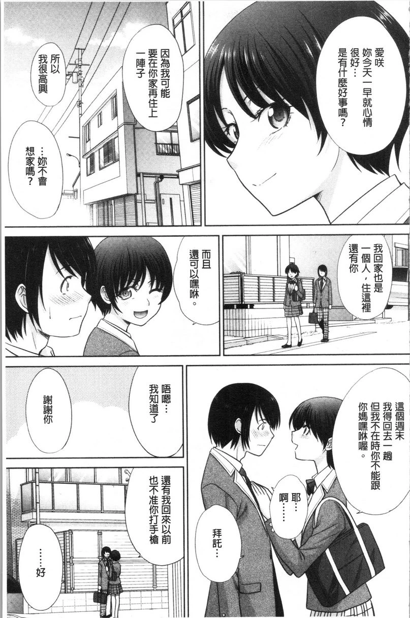 [日本漫画] 妈妈和妹妹 单本,母亲,巨乳大奶,不伦,巨尻,女学生#[24P]-7
