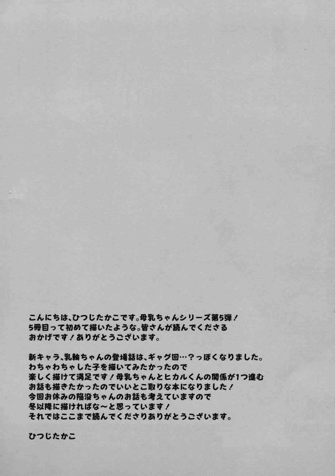 [日本漫画] 母乳喂养 短篇,巨乳大奶,调教,女学生#[30P]-27