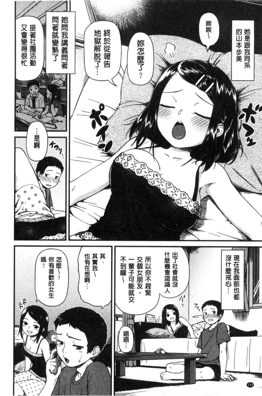 [日本漫画] いろづきおとめ 短篇,女仆,巨乳大奶,萝莉,黑丝丝袜,眼镜,女学生#[241P]-157