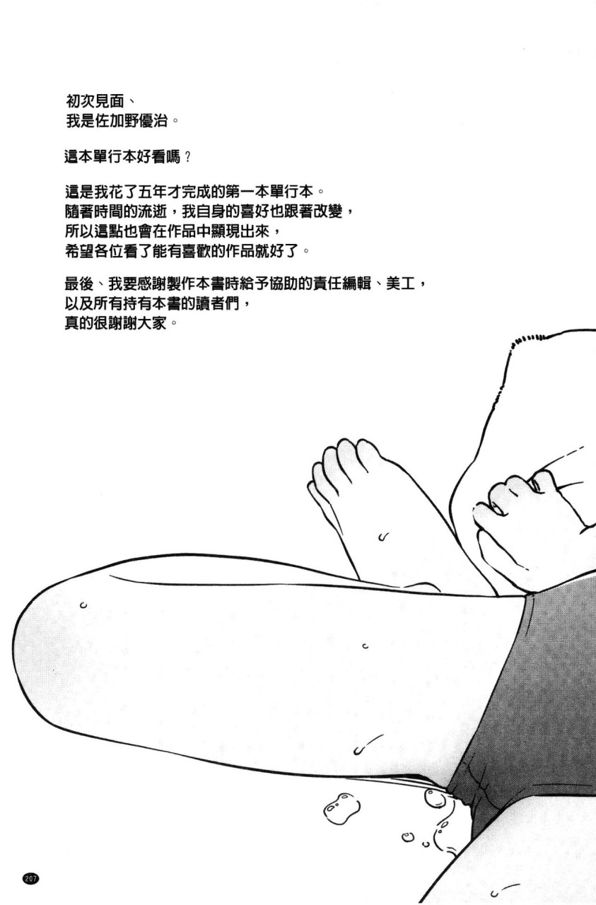 [日本漫画] いろづきおとめ 短篇,女仆,巨乳大奶,萝莉,黑丝丝袜,眼镜,女学生#[241P]-240
