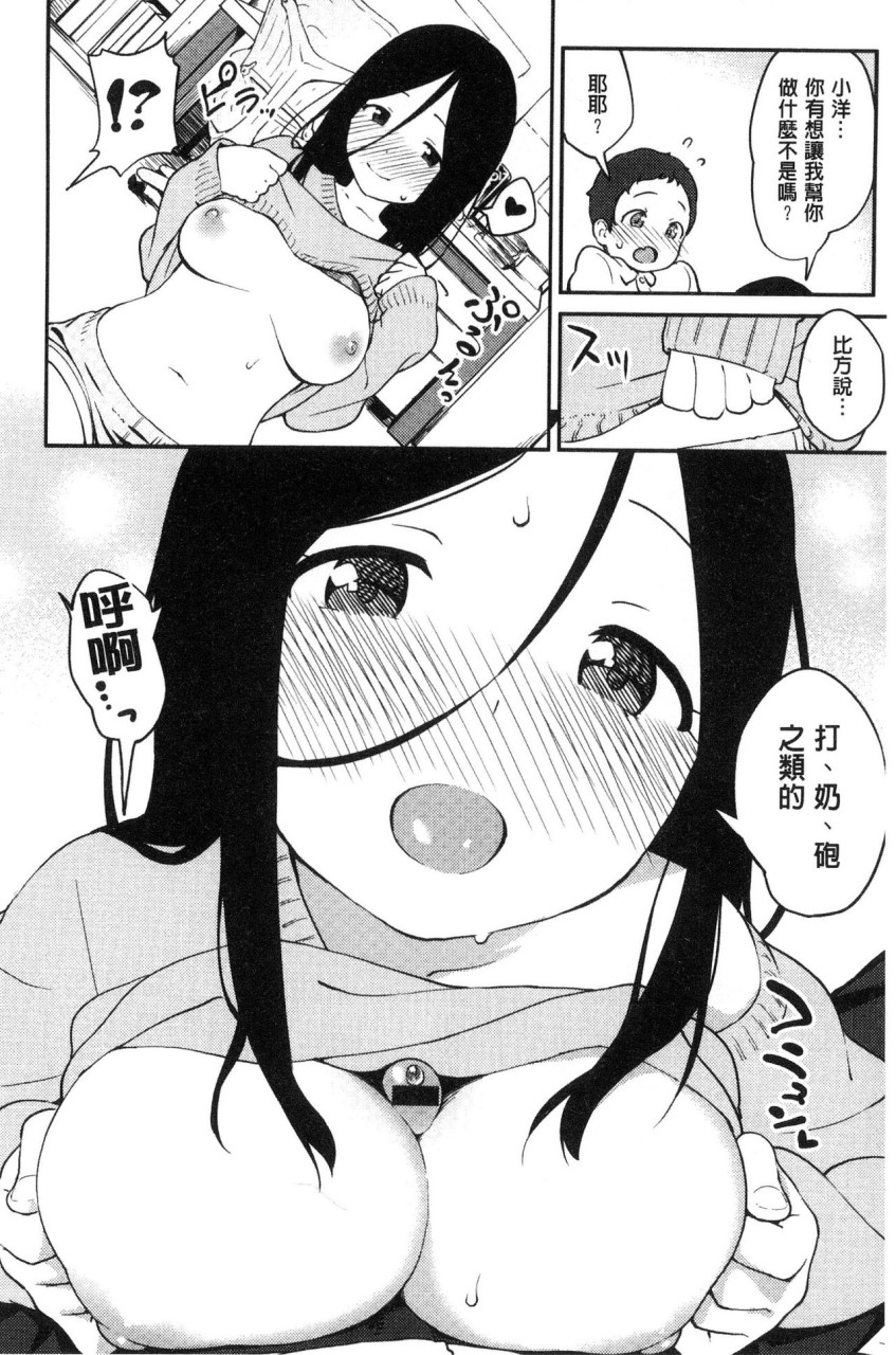 [日本漫画] いろづきおとめ 短篇,女仆,巨乳大奶,萝莉,黑丝丝袜,眼镜,女学生#[241P]-91