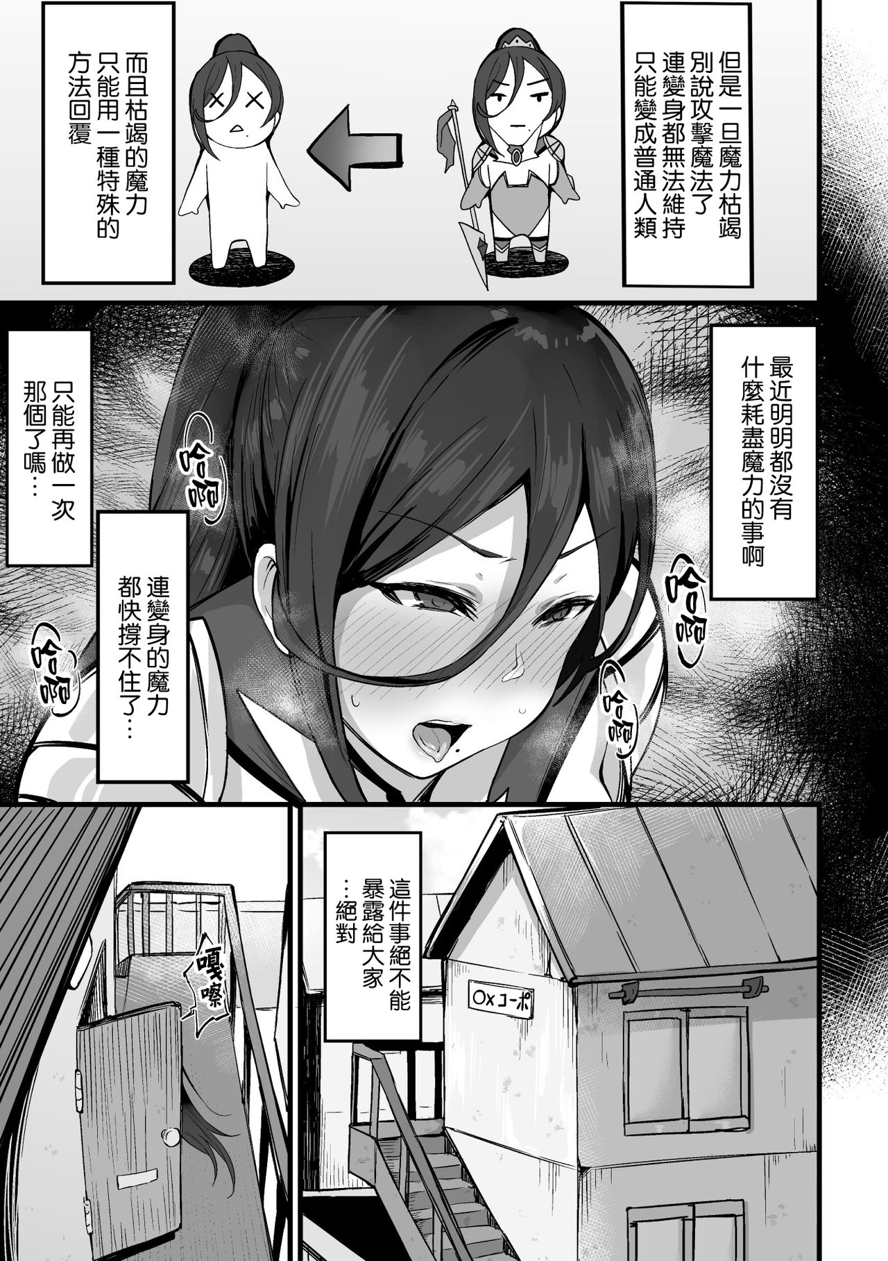 [日本漫画] 最強変身ヒロイン快楽堕ち ―私が種付けおじさんに負けるなんて!? ― 单本,巨乳大奶#[21P]-3