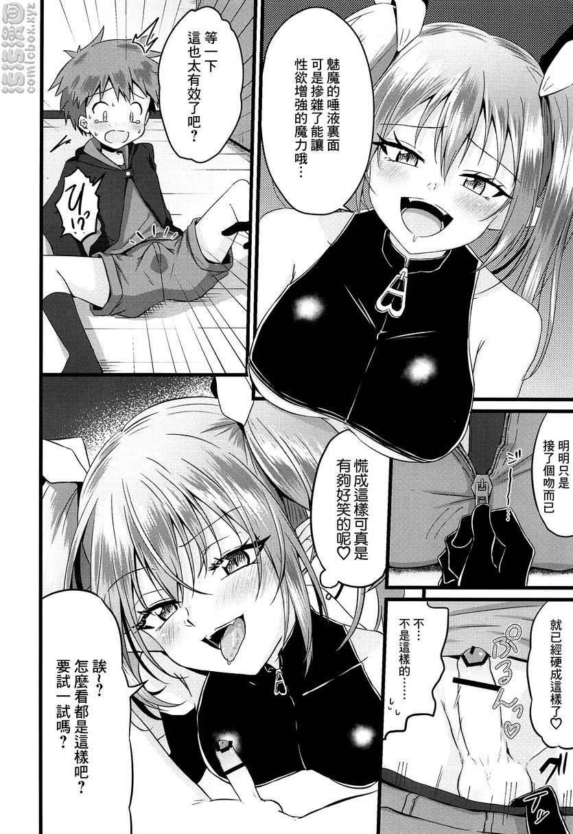 [日本漫画] 被扶她魅魔开发肛门后又被逆肛交（被扶他纳魅魔抚养长大后被反肛的故事） 短篇,扶她futa,调教,肛门,正太控#[27P]-5