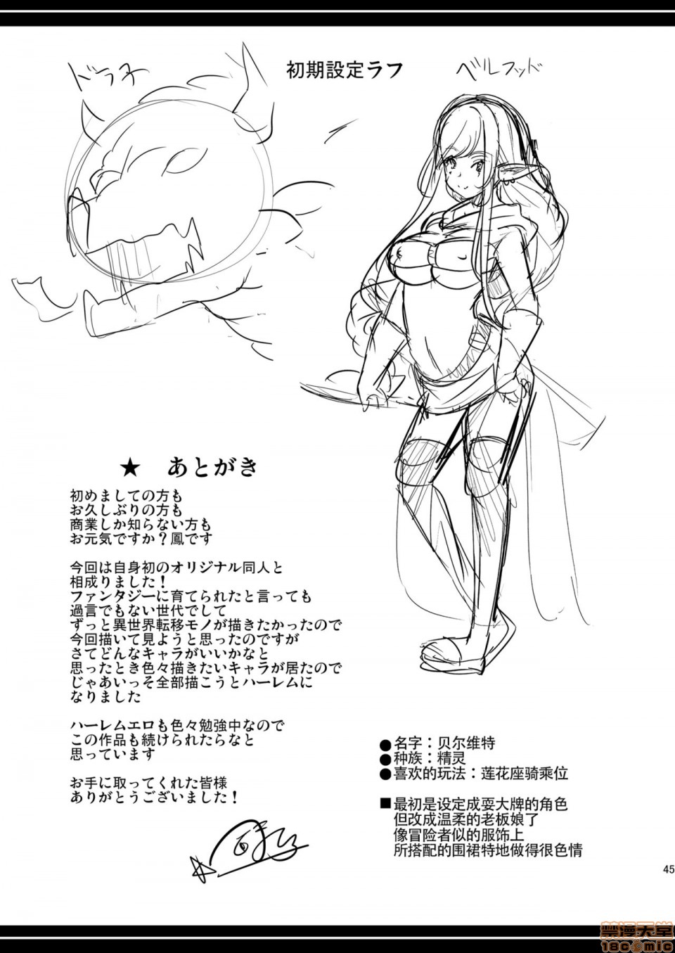 [日本漫画] 僕の異世界ハーレム 同人,女仆,巨乳大奶,妖精#[42P]-38