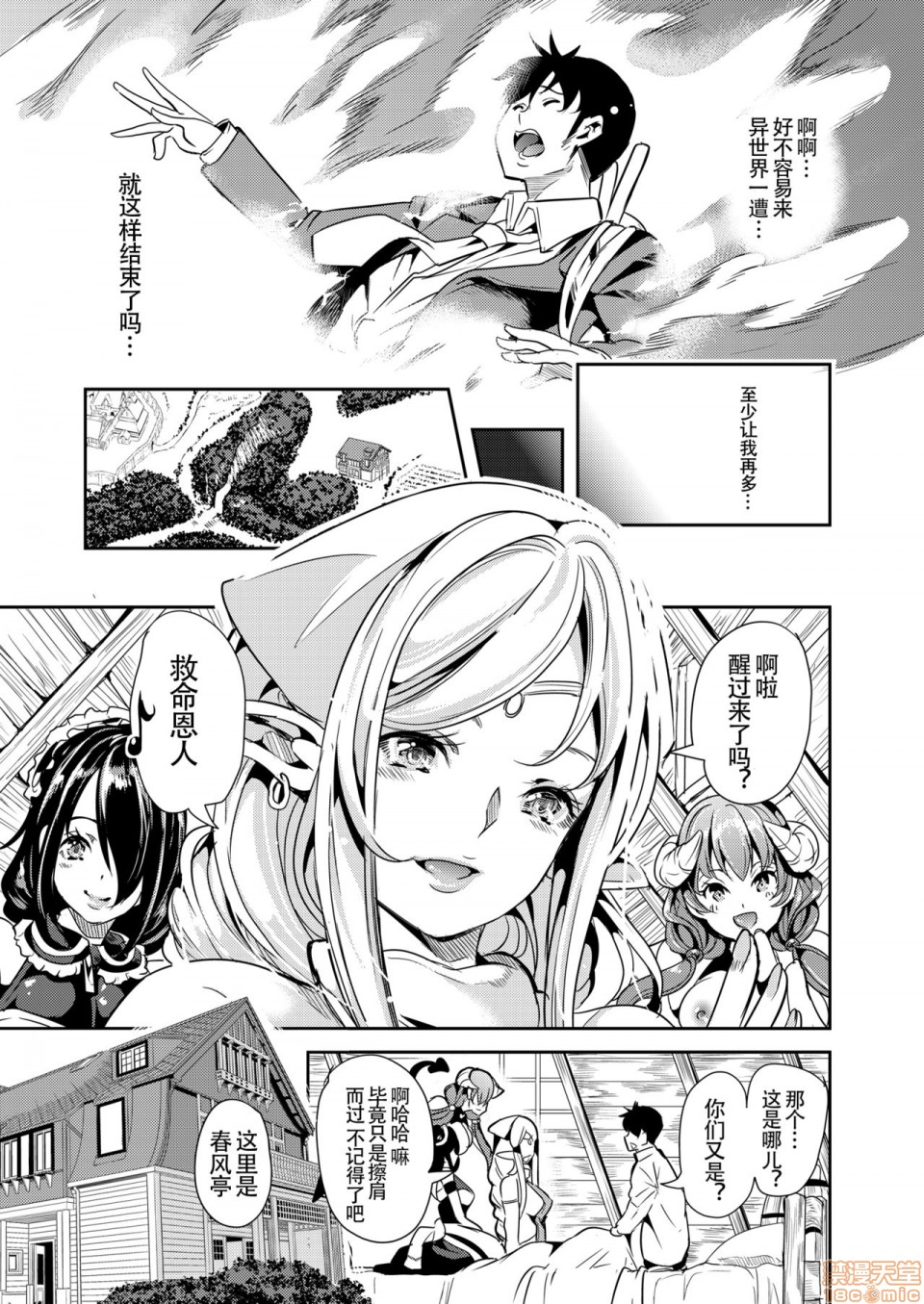 [日本漫画] 僕の異世界ハーレム 同人,女仆,巨乳大奶,妖精#[42P]-4