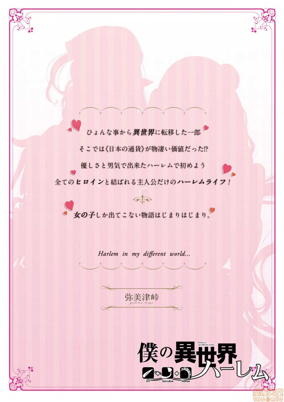 [日本漫画] 僕の異世界ハーレム 同人,女仆,巨乳大奶,妖精#[42P]-42