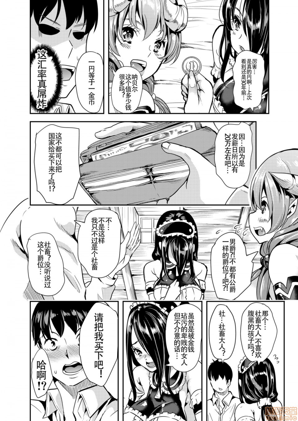 [日本漫画] 僕の異世界ハーレム 同人,女仆,巨乳大奶,妖精#[42P]-7