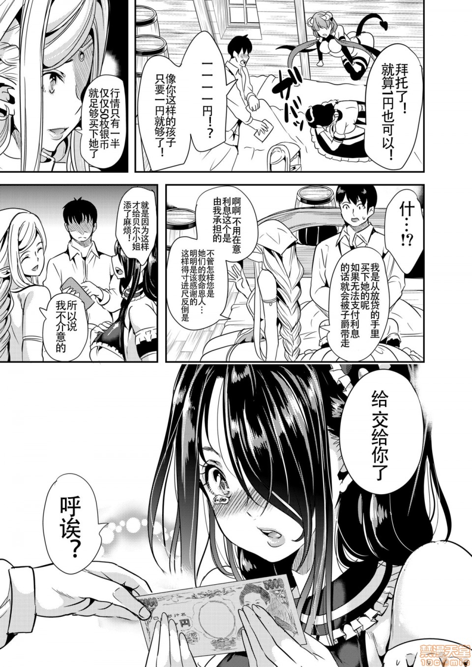 [日本漫画] 僕の異世界ハーレム 同人,女仆,巨乳大奶,妖精#[42P]-8