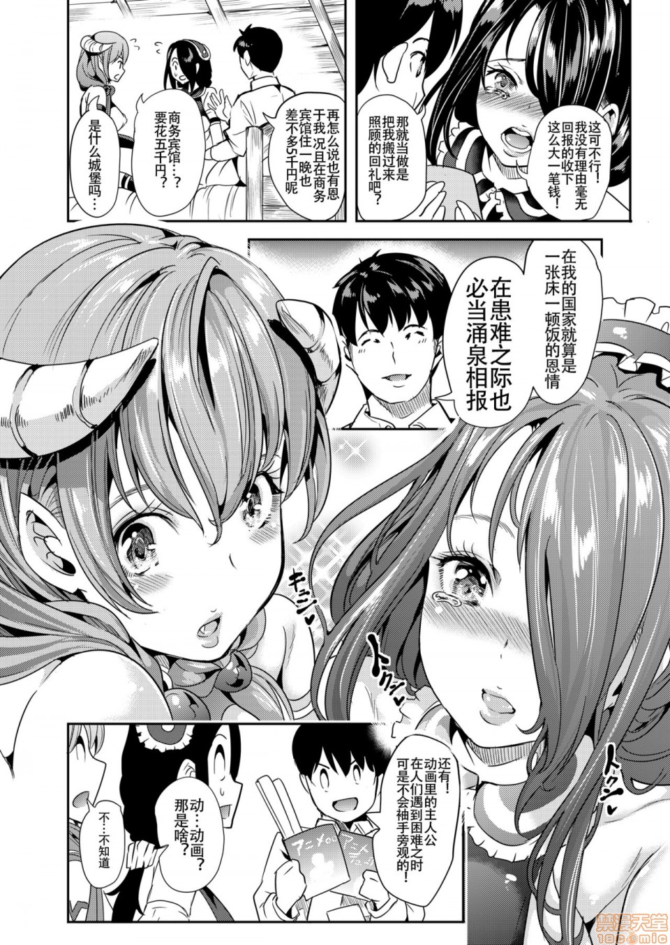 [日本漫画] 僕の異世界ハーレム 同人,女仆,巨乳大奶,妖精#[42P]-9