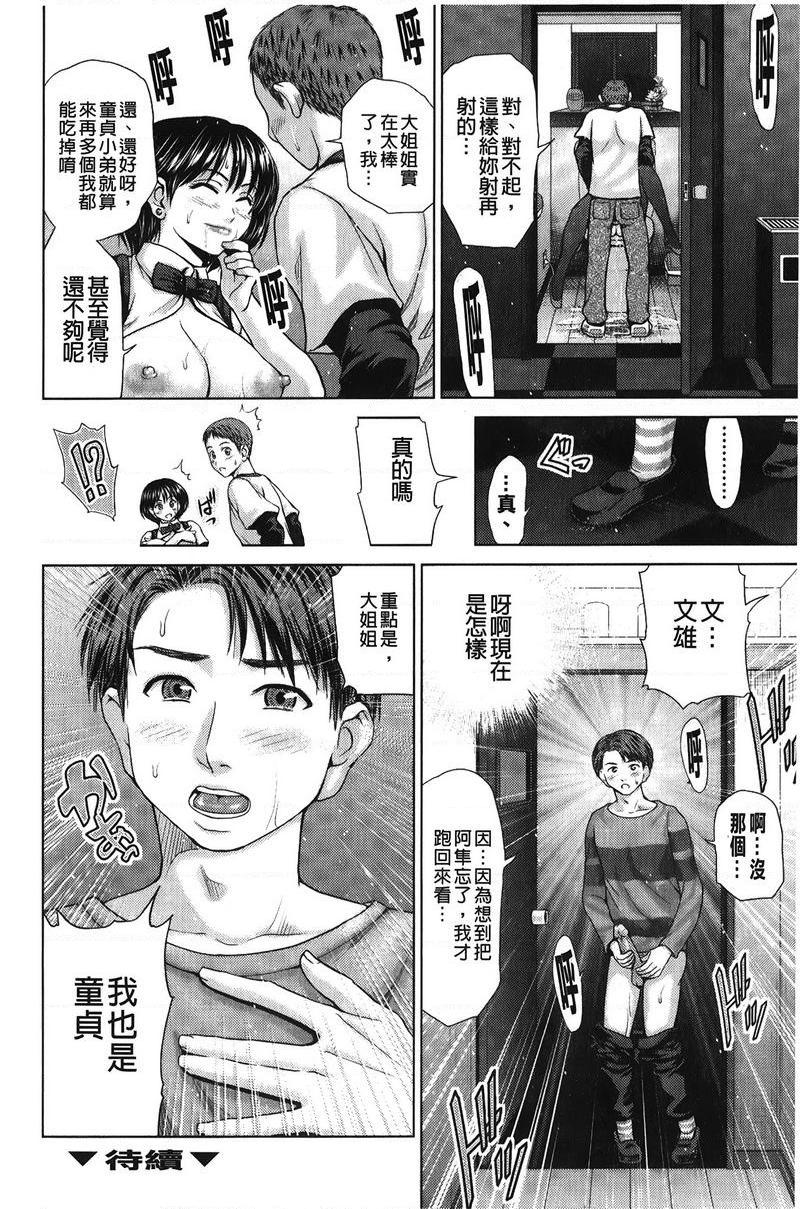 [日本漫画] 泼辣女孩海咪咪 单本,巨乳大奶,OL,黑丝丝袜,巨尻,眼镜#[25P]-25