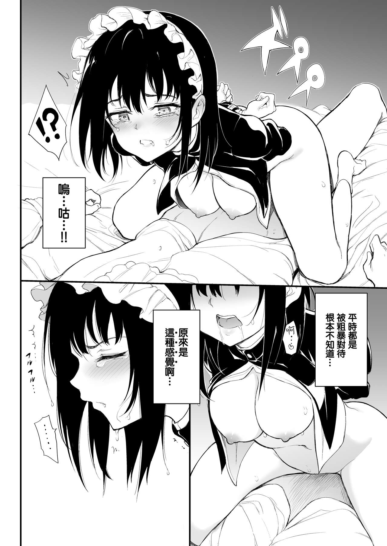 [日本漫画] メイド教育。2 -没落貴族 瑠璃川椿- 单本,女仆,巨乳大奶,调教,高潮潮吹#[28P]-14