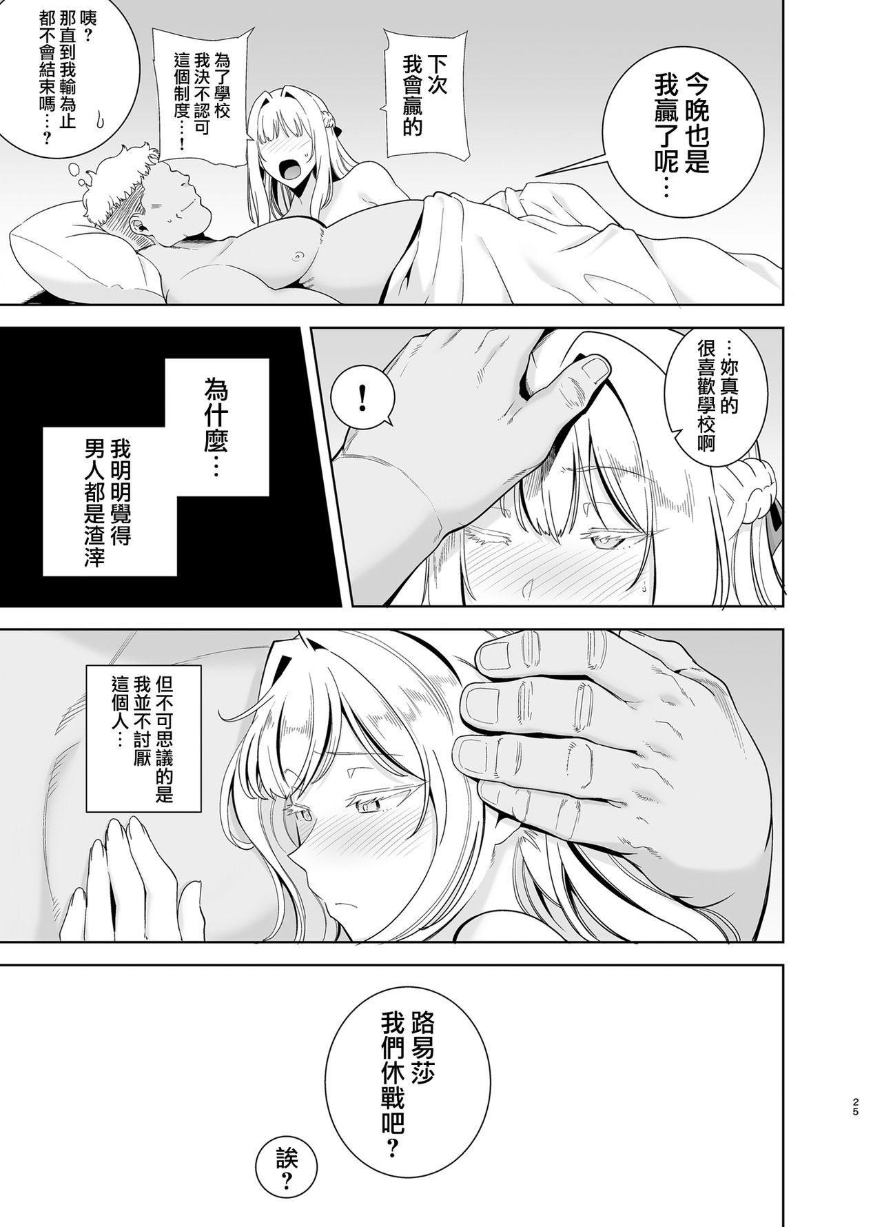 [日本漫画] 聖華女学院高等部公認竿おじさん4 单本,巨乳大奶,黑丝丝袜#[47P]-25