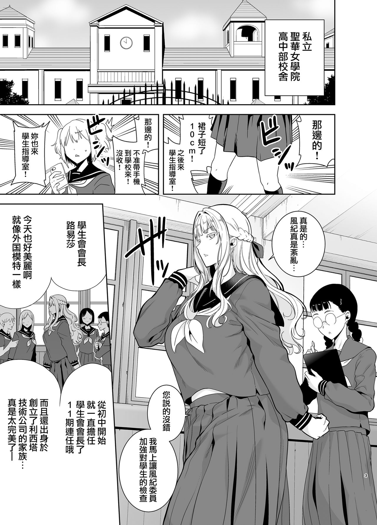 [日本漫画] 聖華女学院高等部公認竿おじさん4 单本,巨乳大奶,黑丝丝袜#[47P]-3