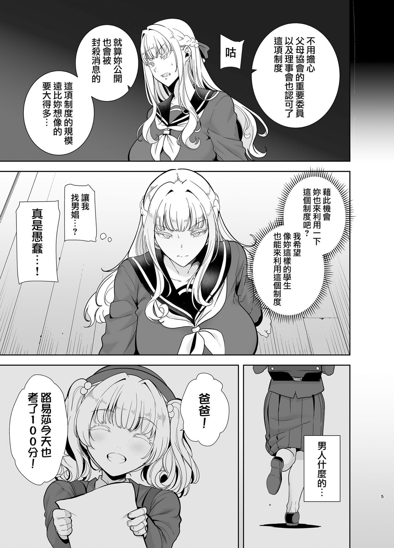 [日本漫画] 聖華女学院高等部公認竿おじさん4 单本,巨乳大奶,黑丝丝袜#[47P]-5