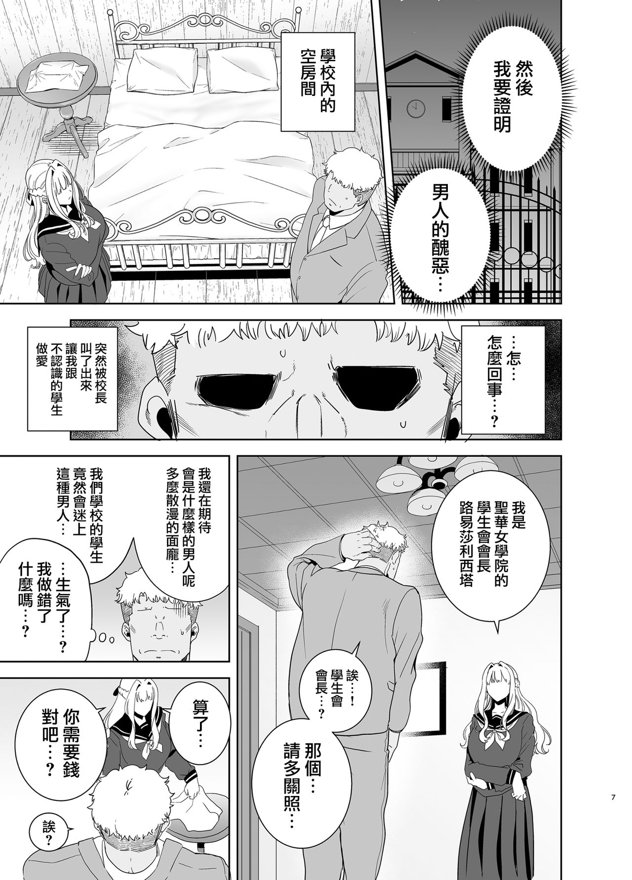 [日本漫画] 聖華女学院高等部公認竿おじさん4 单本,巨乳大奶,黑丝丝袜#[47P]-7
