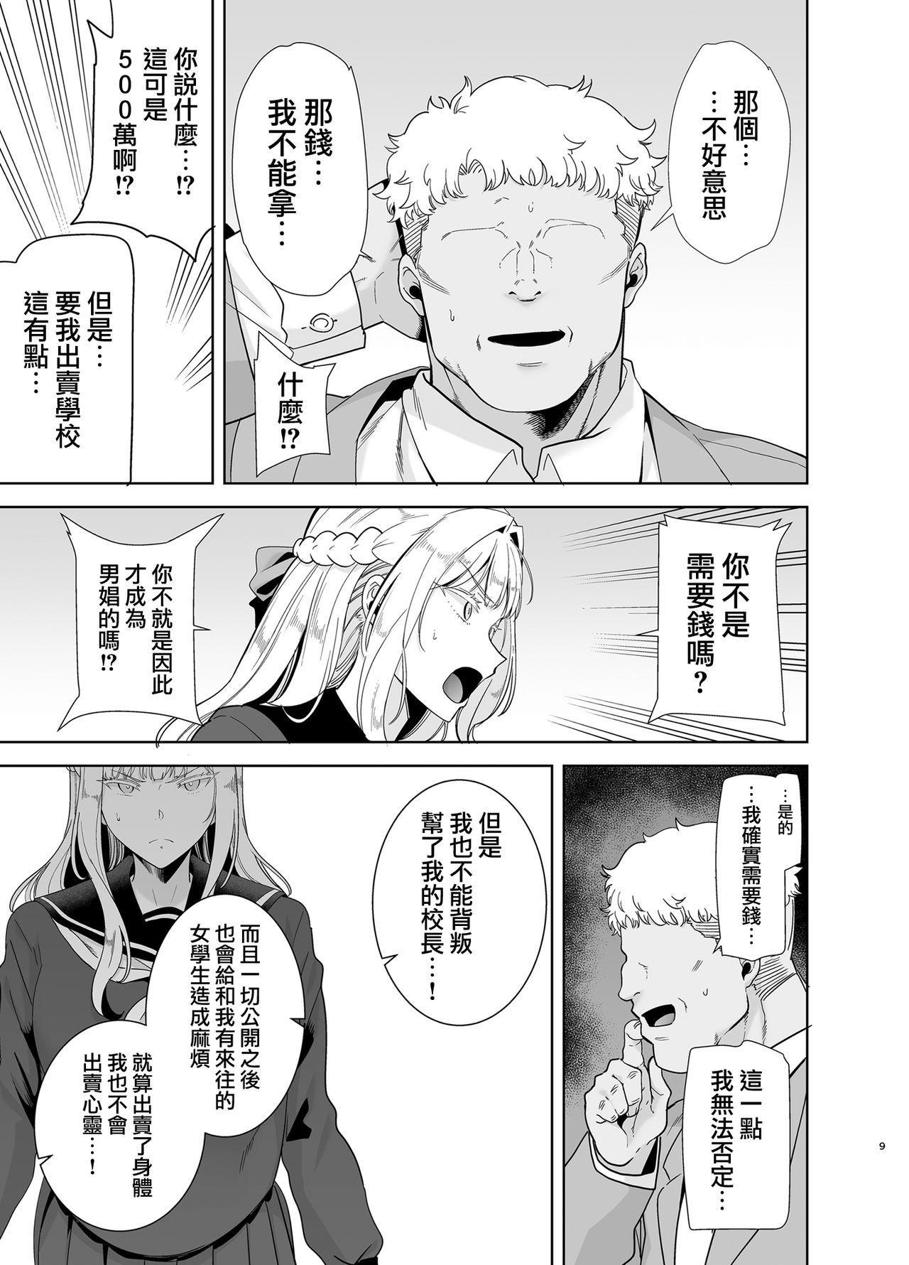 [日本漫画] 聖華女学院高等部公認竿おじさん4 单本,巨乳大奶,黑丝丝袜#[47P]-9