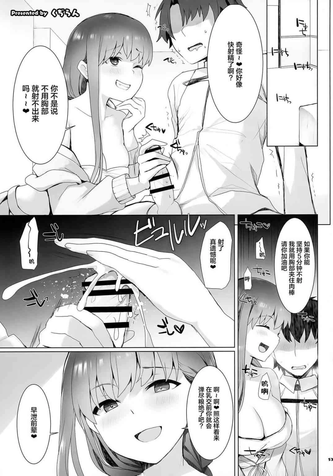 [日本漫画] 泳装BB榨精合约淫荡的最后保养(Fate Grand Order) 同人,巨乳大奶,调教#[94P]-54