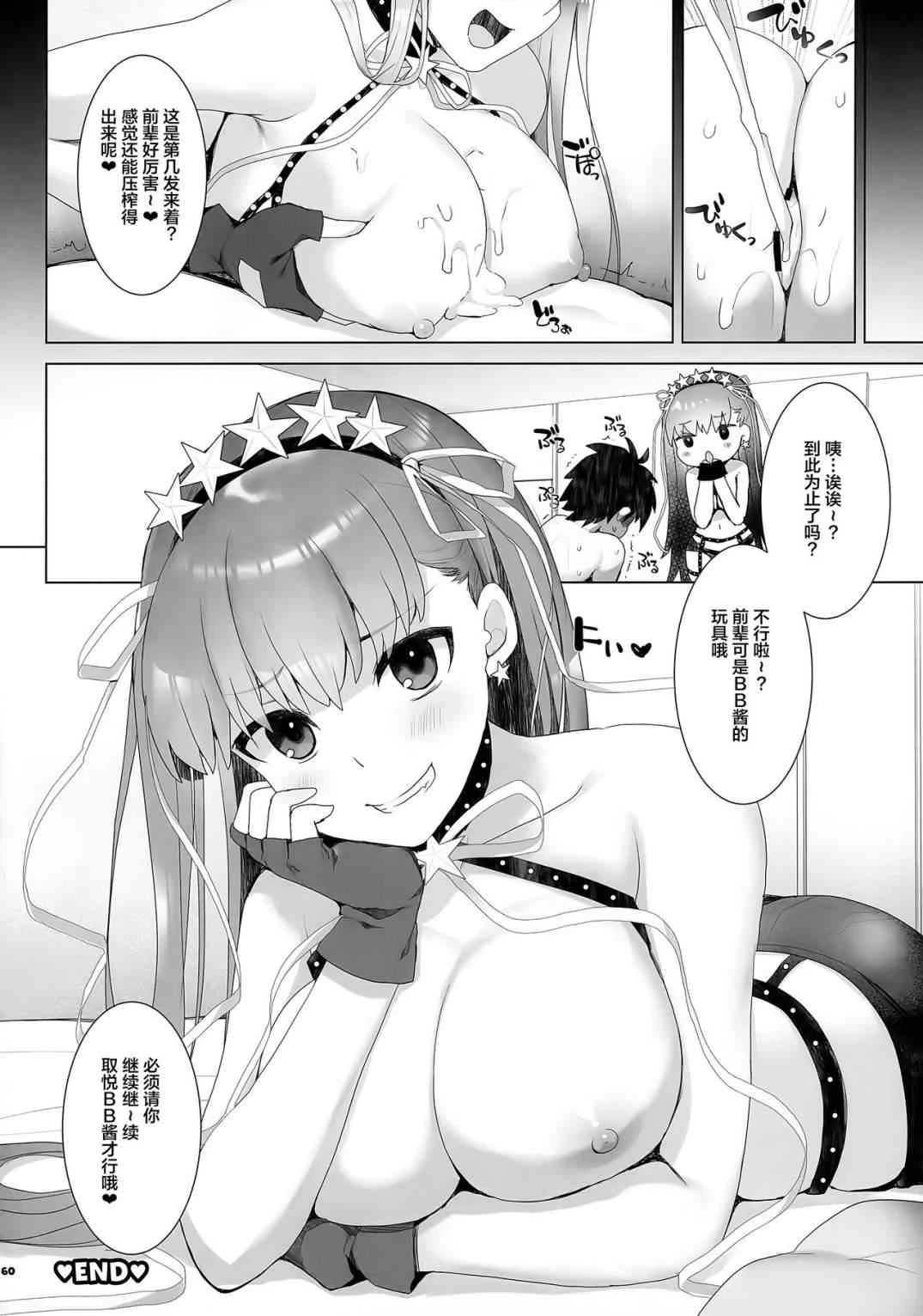 [日本漫画] 泳装BB榨精合约淫荡的最后保养(Fate Grand Order) 同人,巨乳大奶,调教#[94P]-61