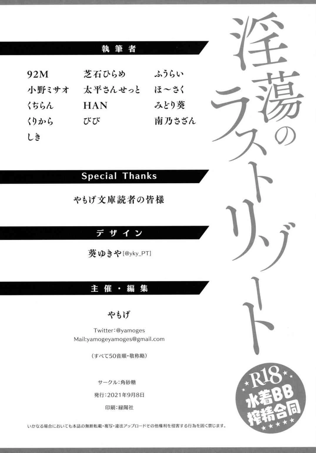 [日本漫画] 泳装BB榨精合约淫荡的最后保养(Fate Grand Order) 同人,巨乳大奶,调教#[94P]-93
