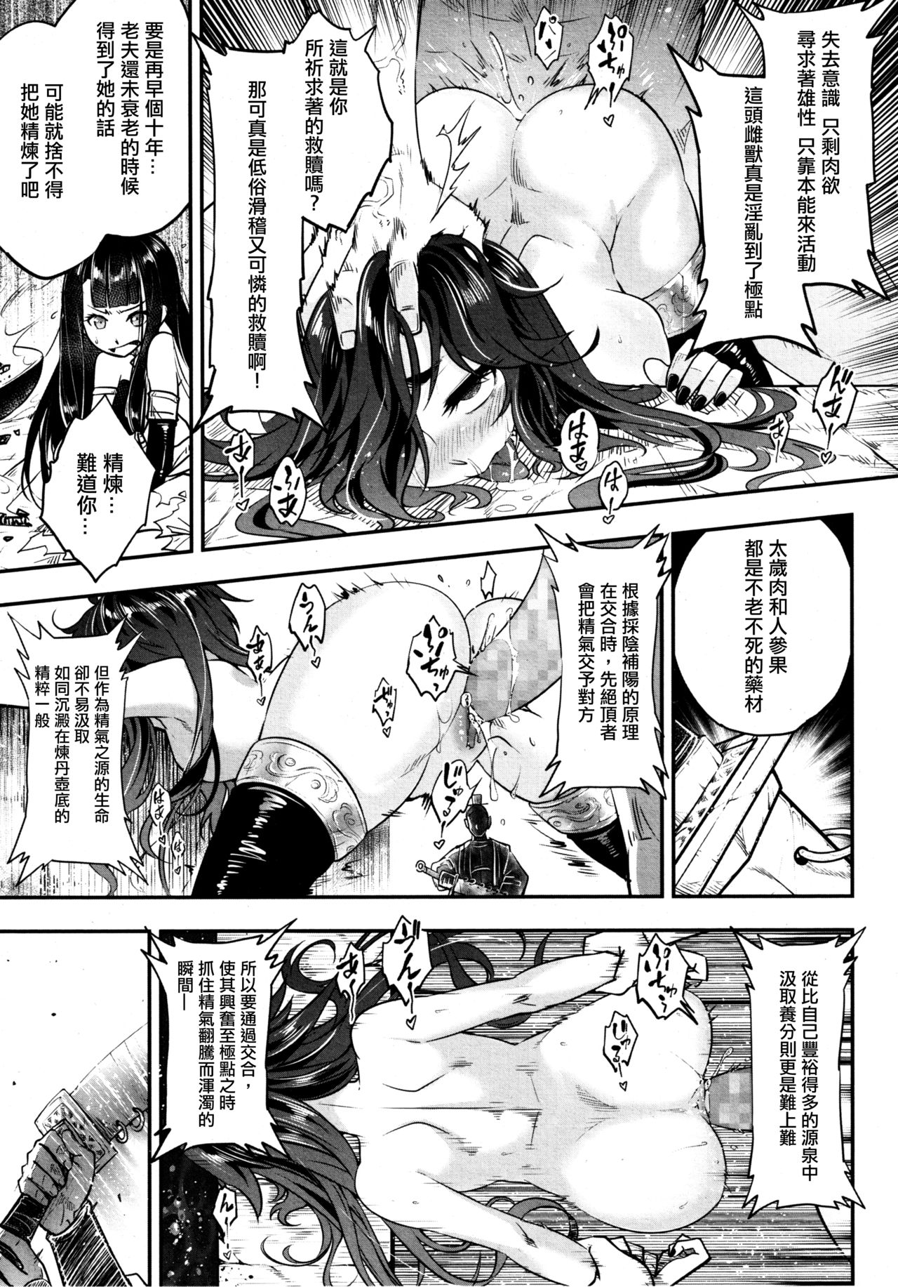 [日本漫画] [Heiqing Langjun] Eisei no Gyou Kouhen (Towako8)   单本,单女,单男,束缚#[30P]-13