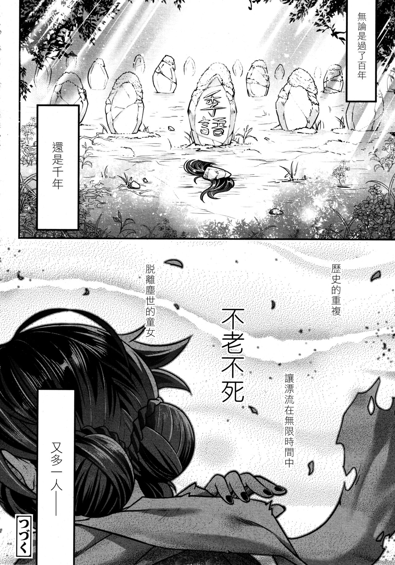 [日本漫画] [Heiqing Langjun] Eisei no Gyou Kouhen (Towako8)   单本,单女,单男,束缚#[30P]-30
