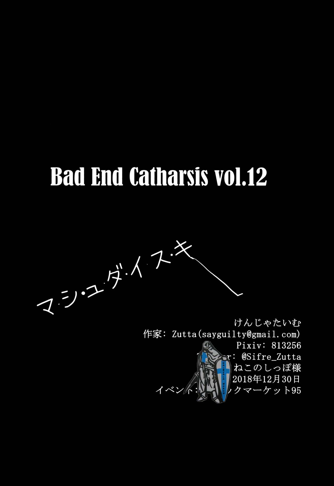 [日本漫画] (C95) [Kenja Time (Zutta)] Bad End Catharsis Vol. 12 (Fate/Grand Order)  单本,肛门,肛交,两穴同时插入#[19P]-18