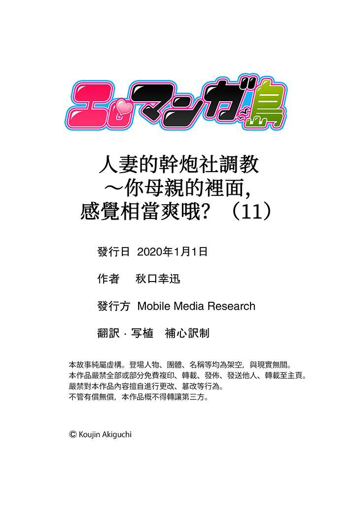 [日本漫画] 人妻的干炮社调教 单本,母亲,熟女人妻,巨乳大奶,正太控#[12P]-12