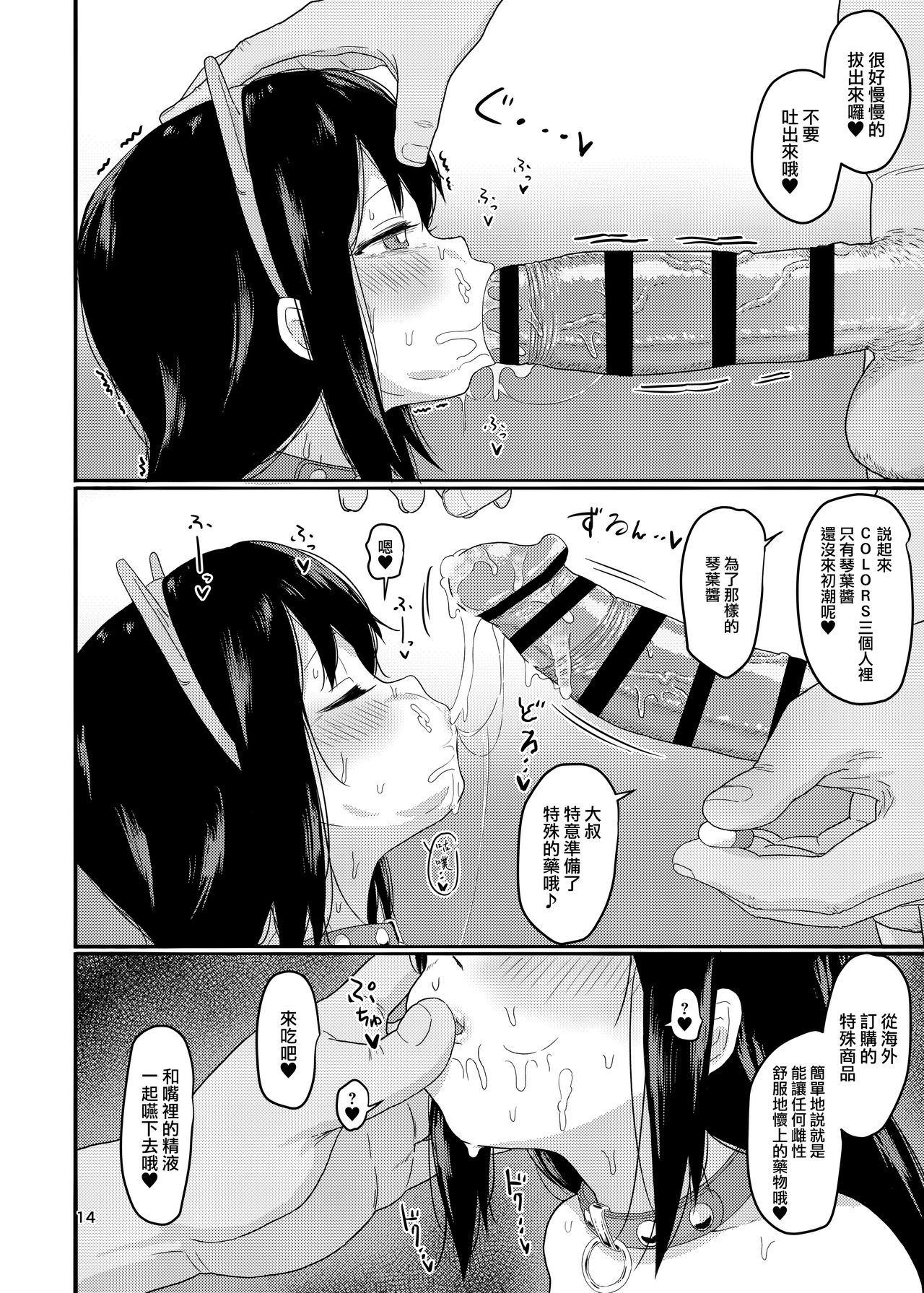 [日本漫画] O(×) Colors (Mitsuboshi Colors) 单本,萝莉,黑丝丝袜,肛门,高潮潮吹,PUA#[20P]-14