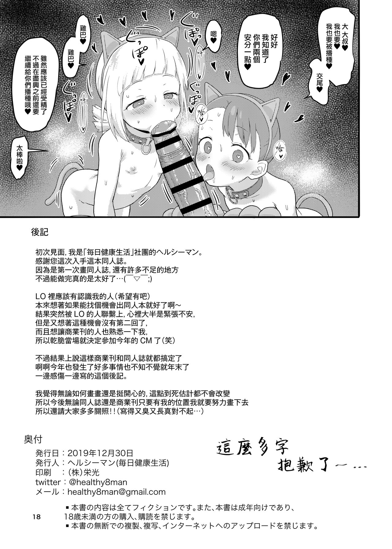[日本漫画] O(×) Colors (Mitsuboshi Colors) 单本,萝莉,黑丝丝袜,肛门,高潮潮吹,PUA#[20P]-18