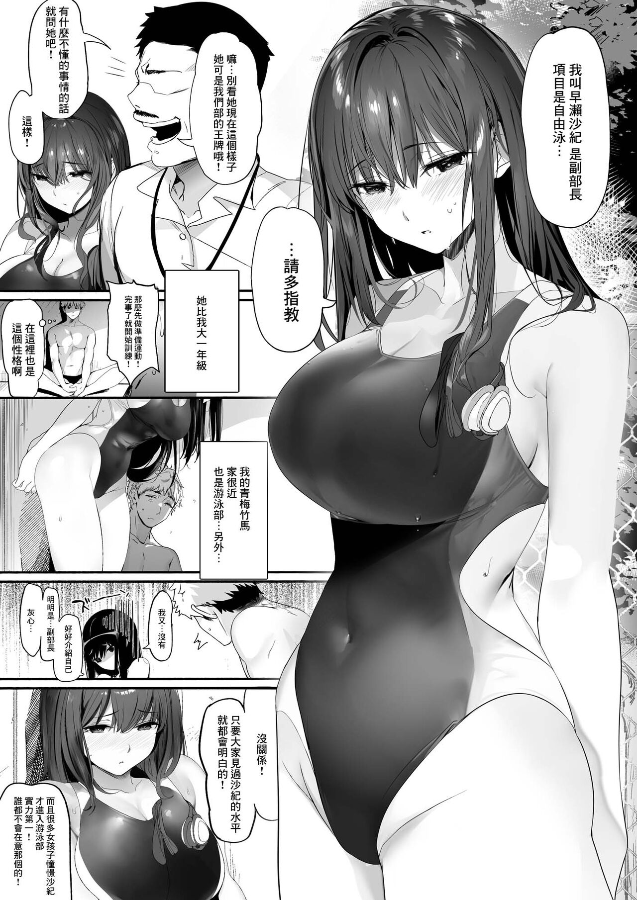 [日本漫画] 水泳部の清楚系幼馴染がDQNに弄ばれる一部始終 单本,NTR,巨乳大奶#[64P]-6