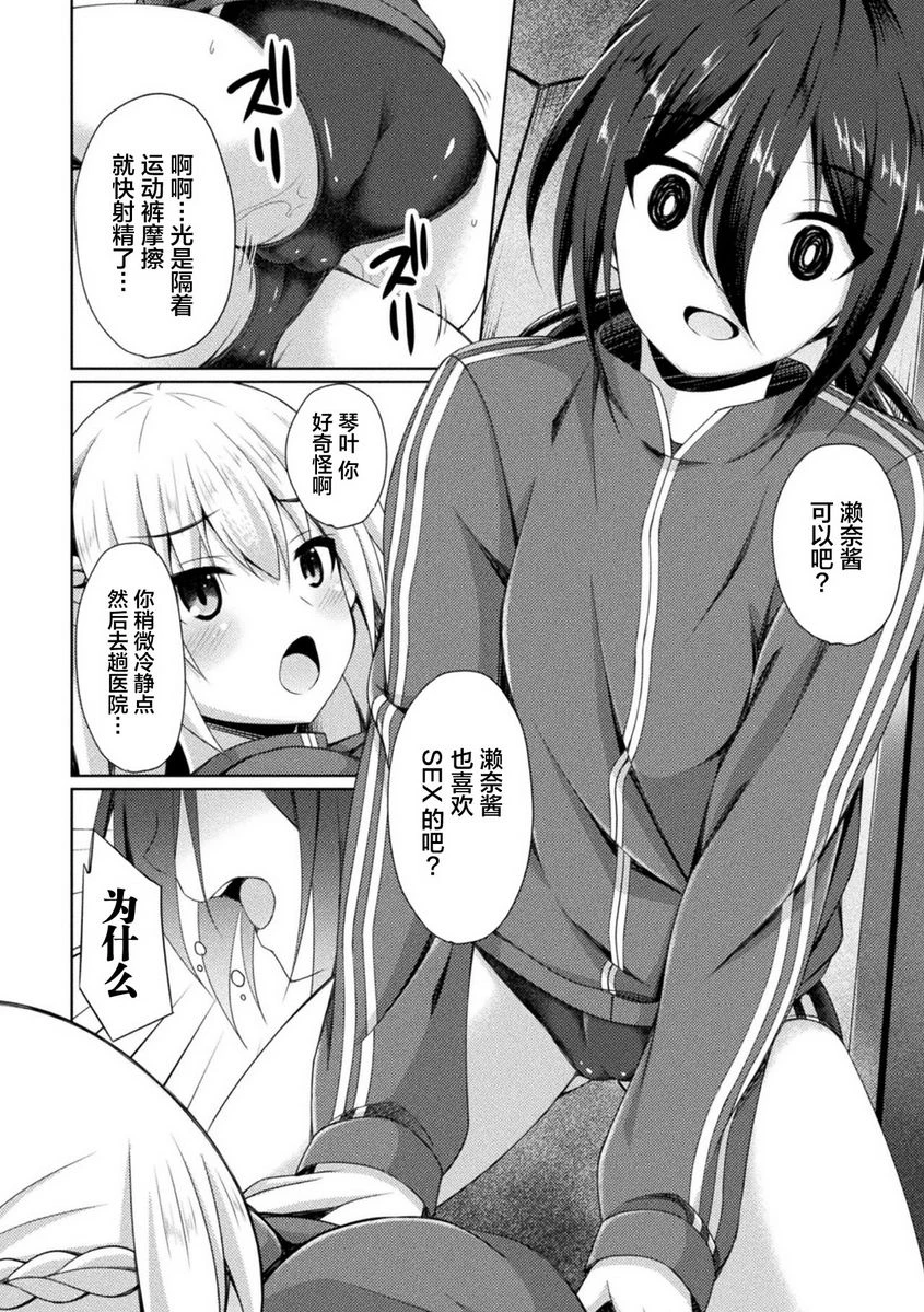 [日本漫画] 扶她娘的配種壓榨強制受孕！ 单本,扶她futa,女仆,巨乳大奶,黑丝丝袜,女学生#[22P]-14