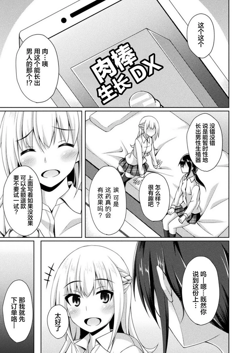 [日本漫画] 扶她娘的配種壓榨強制受孕！ 单本,扶她futa,女仆,巨乳大奶,黑丝丝袜,女学生#[22P]-3
