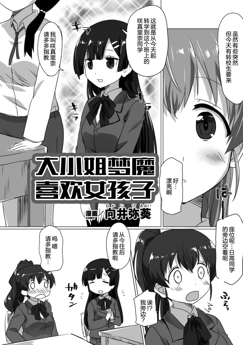 [日本漫画] 扶她娘的配種壓榨強制受孕！ 单本,扶她futa,女仆,巨乳大奶,黑丝丝袜,女学生#[18P]-1