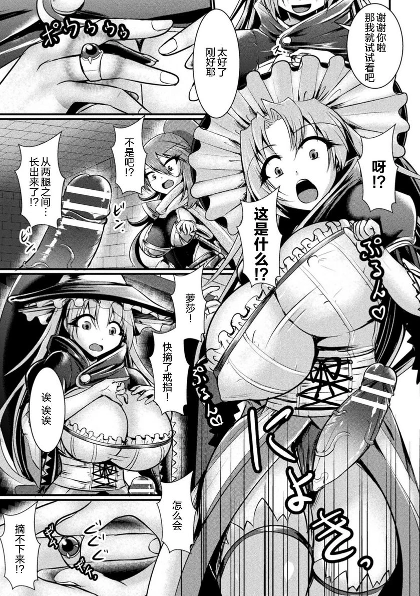 [日本漫画] 扶她娘的配種壓榨強制受孕！ 单本,扶她futa,女仆,巨乳大奶,黑丝丝袜,女学生#[17P]-3
